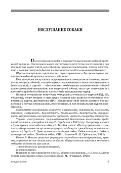 Владимир Гриценко: Техника дрессировки собак. Учебное пособие для СПО