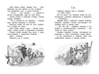 Алексей Толстой: Сорочьи сказки