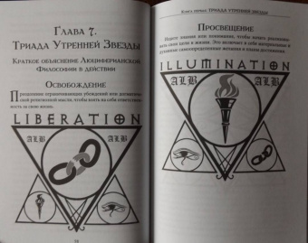 Майкл Форд: Апофеоз. Полное руководство для начинающих по Люциферианской Традиции и Пути Левой Руки