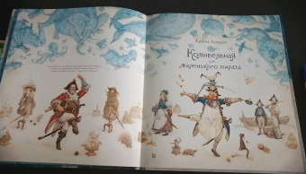 Антон Ломаев: Колыбельная для маленького пирата. Стихотворение