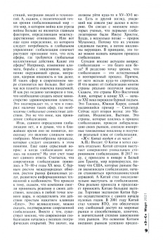 Журнал "Знание-сила". №3 2021 г.