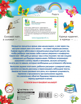 Олеся Жукова: Тренажер для развития речи