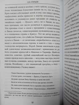 Евгений Старшов: Древняя Ликия