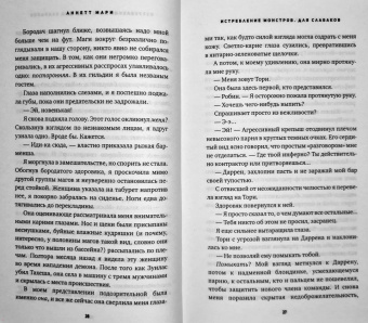 Аннетт Мари: Истребление монстров. Для слабаков