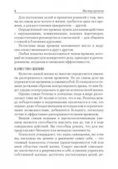 Брайан Трейси: Мастер времени