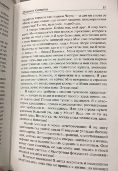 Леонид Андреев: Дневник Сатаны