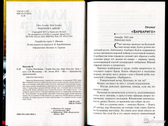 Касслер, Касслер: Стрела Посейдона