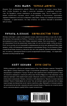 Кнаак, Одом, Кеньон: Diablo. Комплект из 3-х книг