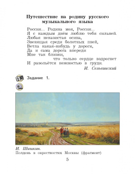 Усачева, Школяр: Музыка. 3 класс. Учебник. ФГОС