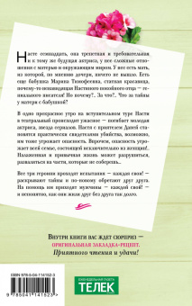 Татьяна Устинова: Серьга Артемиды