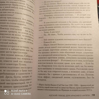 Франк Тилье: Адский поезд для Красного Ангела