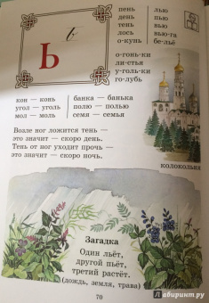 Н. Давыдова: Букварь для православных детей