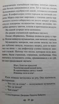 Рэй Брэдбери: Марсианские хроники