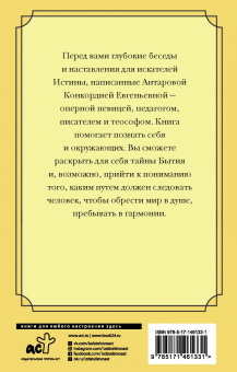 Конкордия Антарова: Беседы Учителя.Разговор про жизнь