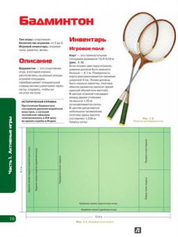 С. Мазаник: Правила игр