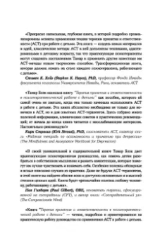 Тамар Блэк: Терапия принятия и ответственности в психотерапевтической работе с детьми