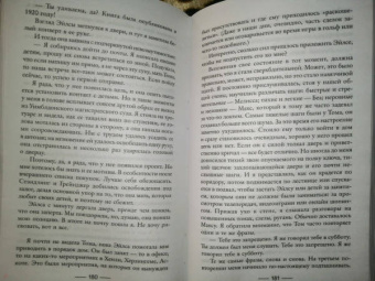 Сабин Дюран: Что упало, то пропало