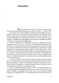 Иванов, Показеев, Шрейдер: Основы океанологии. Учебное пособие