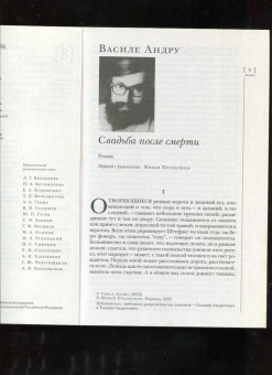 Шекспир, Андру, Хассан: Иностранная литература. 2022. № 8