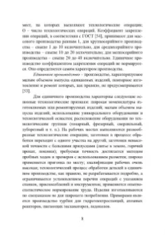 Шаукат Бурчаков: Технологические процессы и их контроль. Учебное пособие