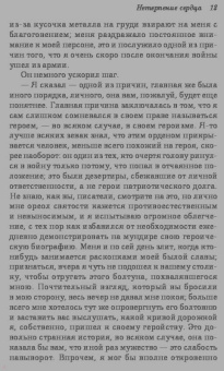 Стефан Цвейг: Нетерпение сердца