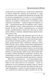 Эдвард Форстер: Путешествие в Индию