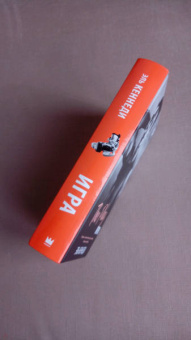 Эль Кеннеди: Игра