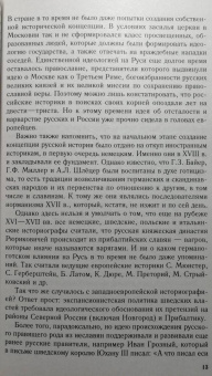 Андрей Федосов: Готы и славяне. На пути к государственности. III–IV вв.