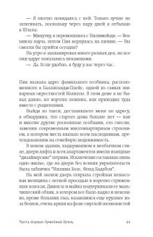 Амитав Гош: Оружейный остров