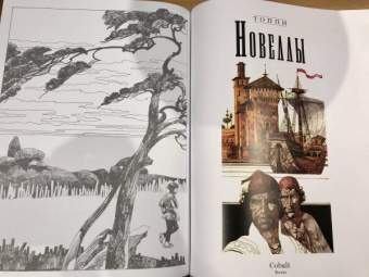 Серджо Топпи: Новеллы. Книга третья