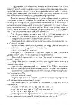 Орлова, Ольховатов, Степовой: Оборудование перерабатывающих производств. Учебник для СПО