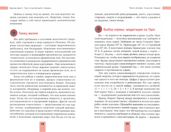 Кристин Джетт: Таро исцеляющего сердца. Использование внутренней мудрости для исцеления тела и разума