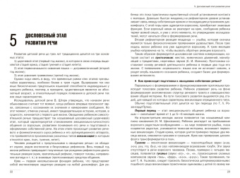 Старжинская, Дубинина: Детская речь