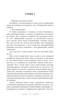 Вероника Ягушинская: Любовь по-драконьи