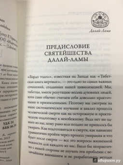 Тибетская книга мертвых