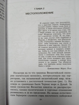 Дэвид Райс: Византийцы. Наследники Рима