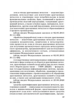 Виктор Шестак: Ответственность за преступления в сфере экономической деятельности. Хрестоматия. Том 2