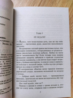 Марина Ефиминюк: Светлым магам вход воспрещен