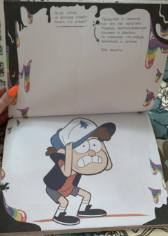 Гравити Фолз. Большая книга творчества и тайн