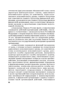 Виктор Шестак: Ответственность за преступления в сфере экономической деятельности. Хрестоматия. Том 1