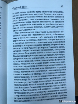 Герман Гессе: Степной волк. Нарцисс и Златоуст