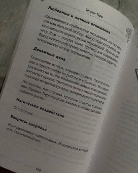 Эдуард Леванов: Таро для начинающих. Практический курс