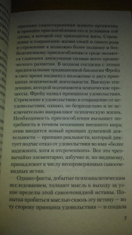Зигмунд Фрейд: "Я" и "Оно"