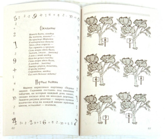 Ирина Асеева: Играем в цифры от 0-10. Учимся считать, писать, думать