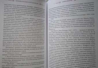 Жозефен Пеладан: Как стать магом. Французский оккультный манифест эпохи декаданса
