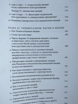 Ян Плампер: История эмоций