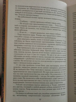 Павел Кувшинов: Хроники Гелинора. Кровь Воинов