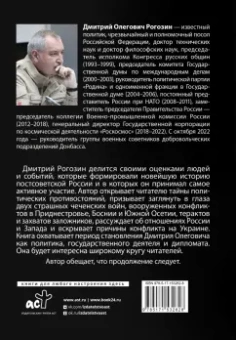 Дмитрий Рогозин: На Западном фронте. Бес перемен