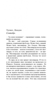 Тибор Фишер: Как править миром