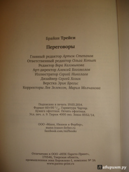 Брайан Трейси: Переговоры